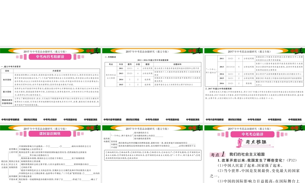 （遵义专版）中考政治总复习 第一编 教材知识梳理篇 第二单元 了解祖国 爱我中华（第3课时 认清基本国情）课件-人教版初中九年级全册政治课件