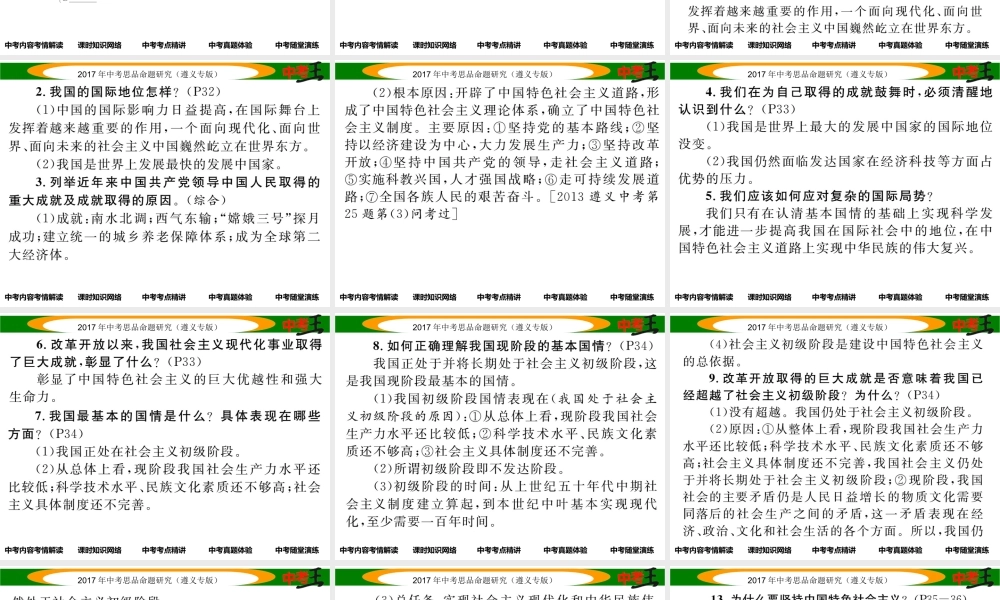 （遵义专版）中考政治总复习 第一编 教材知识梳理篇 第二单元 了解祖国 爱我中华（第3课时 认清基本国情）课件-人教版初中九年级全册政治课件