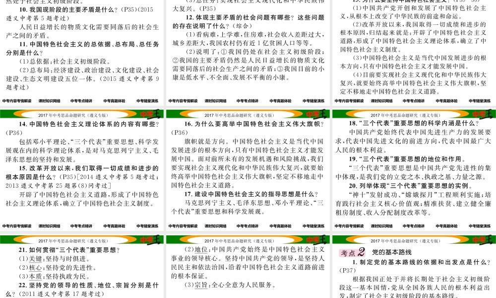 （遵义专版）中考政治总复习 第一编 教材知识梳理篇 第二单元 了解祖国 爱我中华（第3课时 认清基本国情）课件-人教版初中九年级全册政治课件