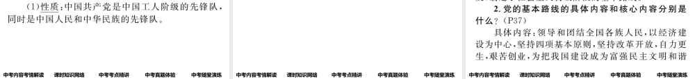 （遵义专版）中考政治总复习 第一编 教材知识梳理篇 第二单元 了解祖国 爱我中华（第3课时 认清基本国情）课件-人教版初中九年级全册政治课件