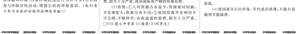（遵义专版）中考政治总复习 第一编 教材知识梳理篇 第二单元 了解祖国 爱我中华（第5课时 对外开放 计划生育 保护环境 可持续发展）课件-人教版初中九年级全册政治课件