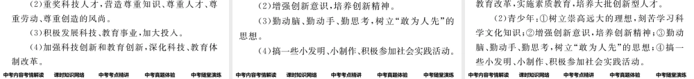 （遵义专版）中考政治总复习 第一编 教材知识梳理篇 第二单元 了解祖国 爱我中华（第6课时 科教兴国战略）课件-人教版初中九年级全册政治课件