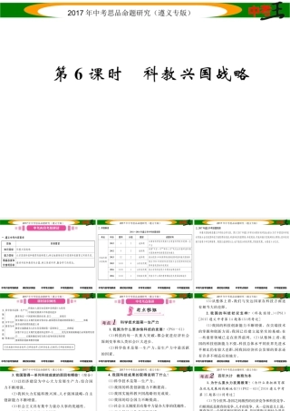 （遵义专版）中考政治总复习 第一编 教材知识梳理篇 第二单元 了解祖国 爱我中华（第6课时 科教兴国战略）课件-人教版初中九年级全册政治课件