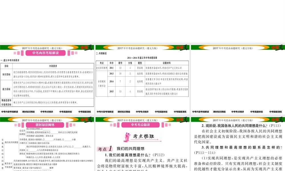 （遵义专版）中考政治总复习 第一编 教材知识梳理篇 第四单元 满怀希望 迎接明天（第11课时 实现我们的共同理想）课件-人教版初中九年级全册政治课件