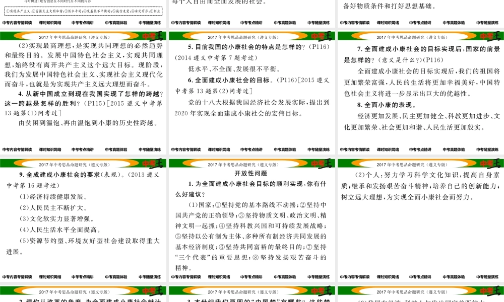 （遵义专版）中考政治总复习 第一编 教材知识梳理篇 第四单元 满怀希望 迎接明天（第11课时 实现我们的共同理想）课件-人教版初中九年级全册政治课件