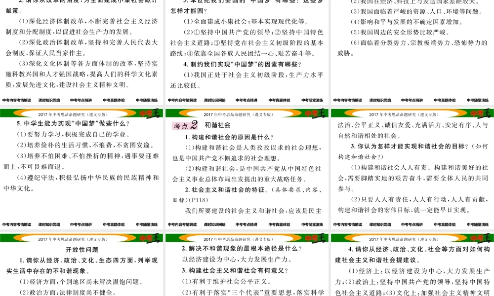 （遵义专版）中考政治总复习 第一编 教材知识梳理篇 第四单元 满怀希望 迎接明天（第11课时 实现我们的共同理想）课件-人教版初中九年级全册政治课件