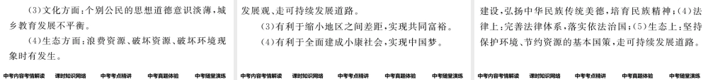（遵义专版）中考政治总复习 第一编 教材知识梳理篇 第四单元 满怀希望 迎接明天（第11课时 实现我们的共同理想）课件-人教版初中九年级全册政治课件