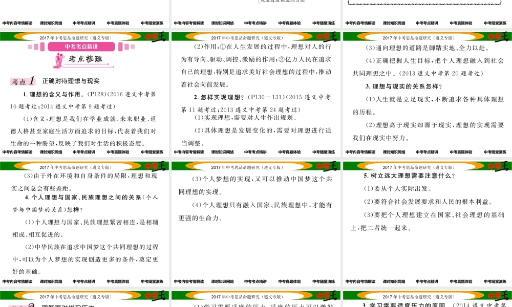 （遵义专版）中考政治总复习 第一编 教材知识梳理篇 第四单元 满怀希望 迎接明天（第12课时 选择希望人生）课件-人教版初中九年级全册政治课件