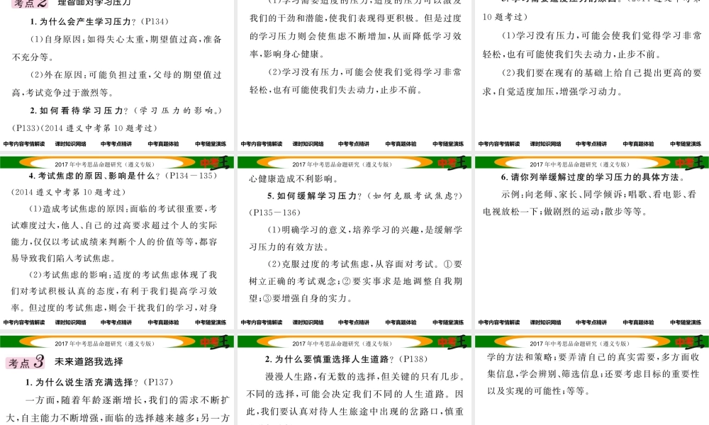（遵义专版）中考政治总复习 第一编 教材知识梳理篇 第四单元 满怀希望 迎接明天（第12课时 选择希望人生）课件-人教版初中九年级全册政治课件