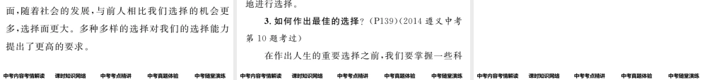 （遵义专版）中考政治总复习 第一编 教材知识梳理篇 第四单元 满怀希望 迎接明天（第12课时 选择希望人生）课件-人教版初中九年级全册政治课件