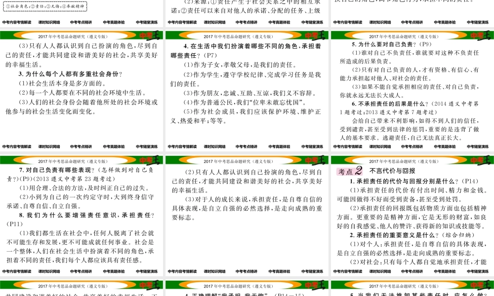 （遵义专版）中考政治总复习 第一编 教材知识梳理篇 第一单元 承担责任 服务社会（第1课时 责任与角色同在）课件-人教版初中九年级全册政治课件