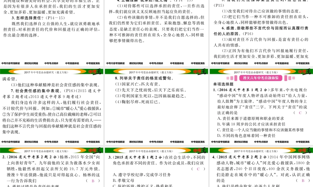 （遵义专版）中考政治总复习 第一编 教材知识梳理篇 第一单元 承担责任 服务社会（第1课时 责任与角色同在）课件-人教版初中九年级全册政治课件