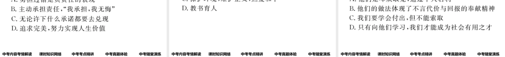 （遵义专版）中考政治总复习 第一编 教材知识梳理篇 第一单元 承担责任 服务社会（第1课时 责任与角色同在）课件-人教版初中九年级全册政治课件