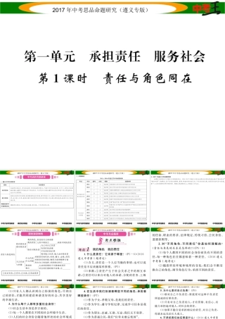 （遵义专版）中考政治总复习 第一编 教材知识梳理篇 第一单元 承担责任 服务社会（第1课时 责任与角色同在）课件-人教版初中九年级全册政治课件