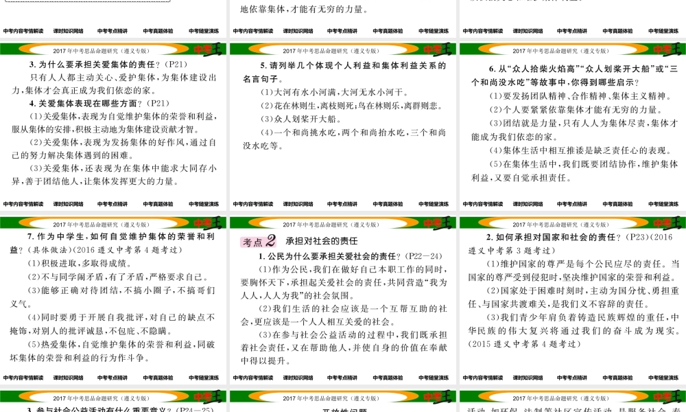 （遵义专版）中考政治总复习 第一编 教材知识梳理篇 第一单元 承担责任 服务社会（第2课时 在承担责任中成长）课件-人教版初中九年级全册政治课件