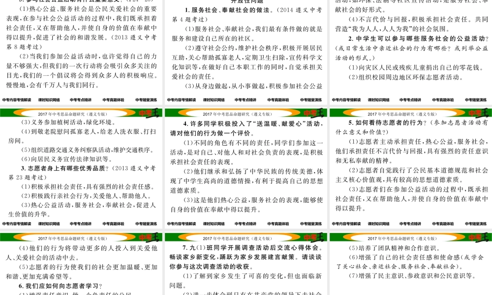 （遵义专版）中考政治总复习 第一编 教材知识梳理篇 第一单元 承担责任 服务社会（第2课时 在承担责任中成长）课件-人教版初中九年级全册政治课件