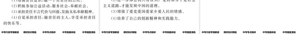 （遵义专版）中考政治总复习 第一编 教材知识梳理篇 第一单元 承担责任 服务社会（第2课时 在承担责任中成长）课件-人教版初中九年级全册政治课件