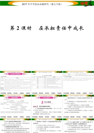 （遵义专版）中考政治总复习 第一编 教材知识梳理篇 第一单元 承担责任 服务社会（第2课时 在承担责任中成长）课件-人教版初中九年级全册政治课件