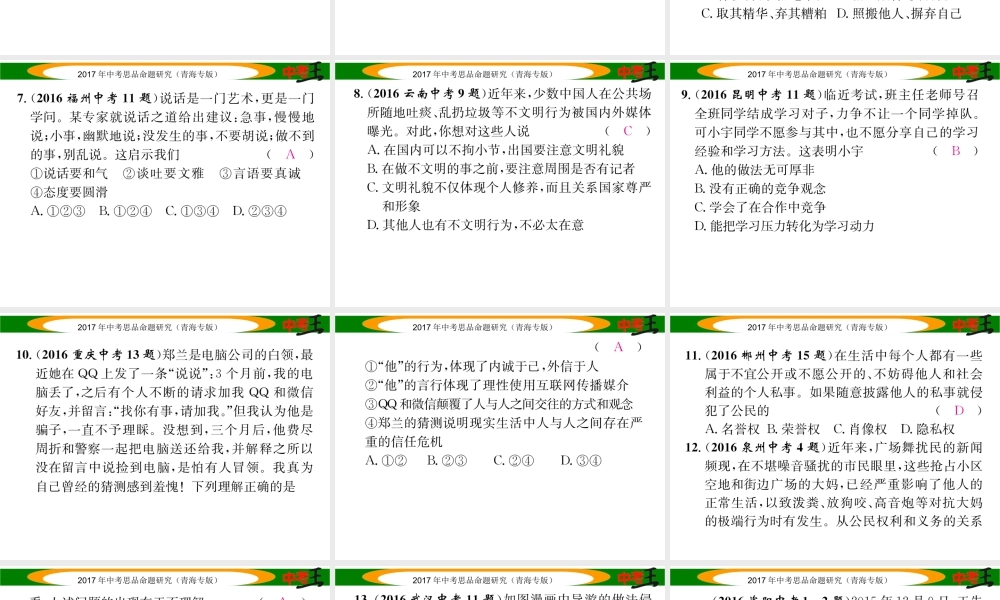 （遵义专版）中考政治总复习 第一篇 教材知识梳理 八年级综合检测课件-人教版初中九年级全册政治课件