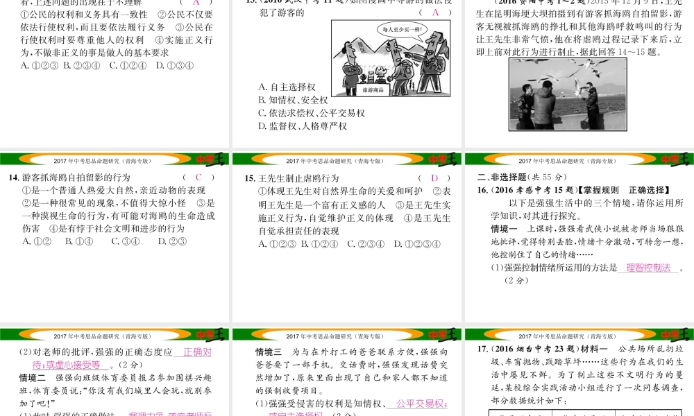 （遵义专版）中考政治总复习 第一篇 教材知识梳理 八年级综合检测课件-人教版初中九年级全册政治课件