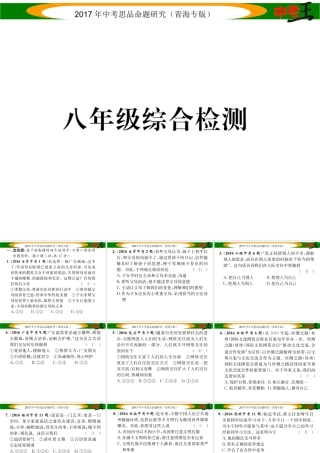 （遵义专版）中考政治总复习 第一篇 教材知识梳理 八年级综合检测课件-人教版初中九年级全册政治课件
