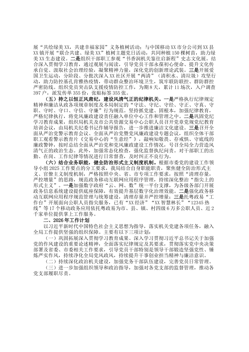 市政务和数据局2025年度党建工作总结及2026年工作计划_第2页
