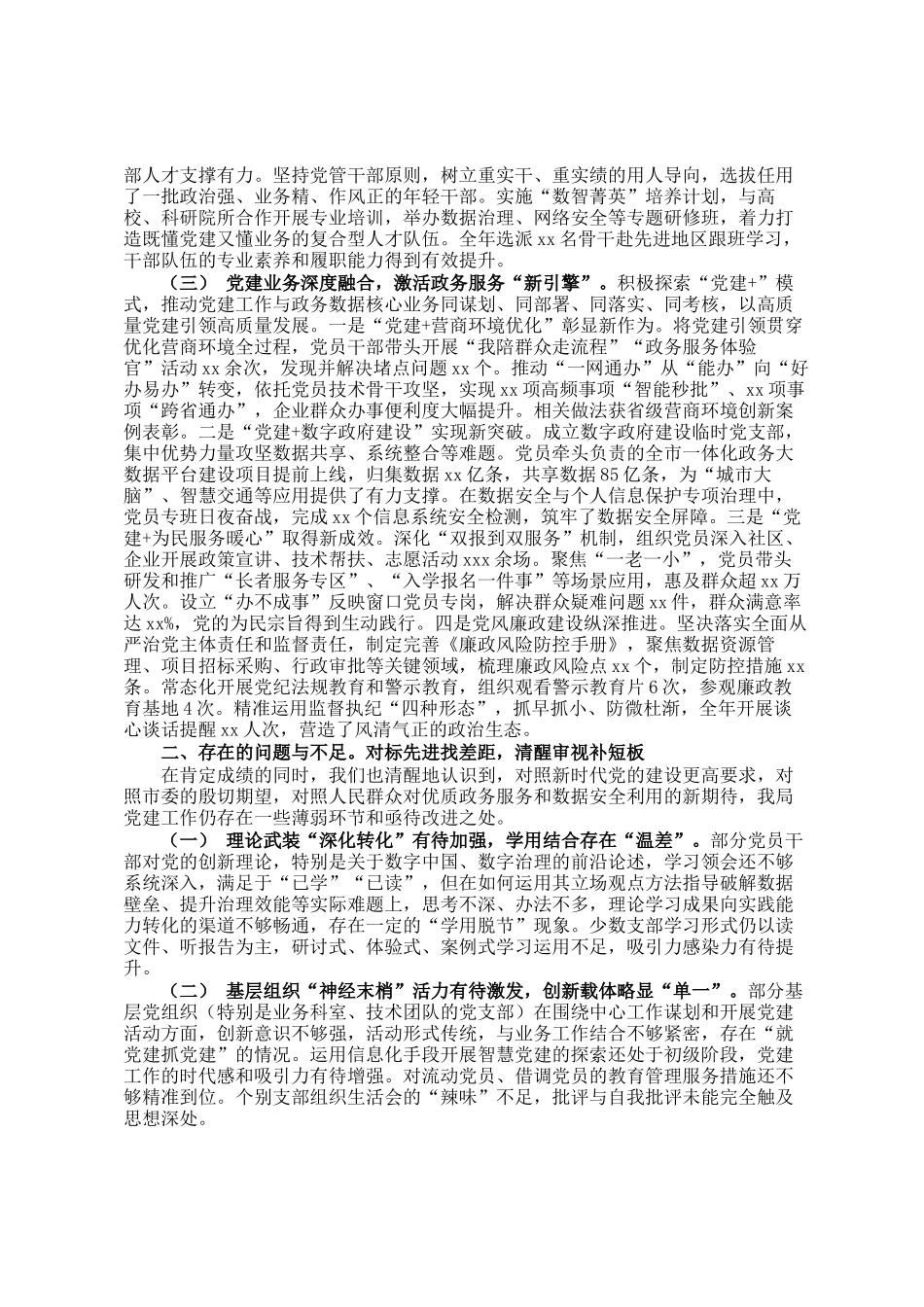 市政务和数据局2025年度党建工作总结及2026年工作谋划_第2页
