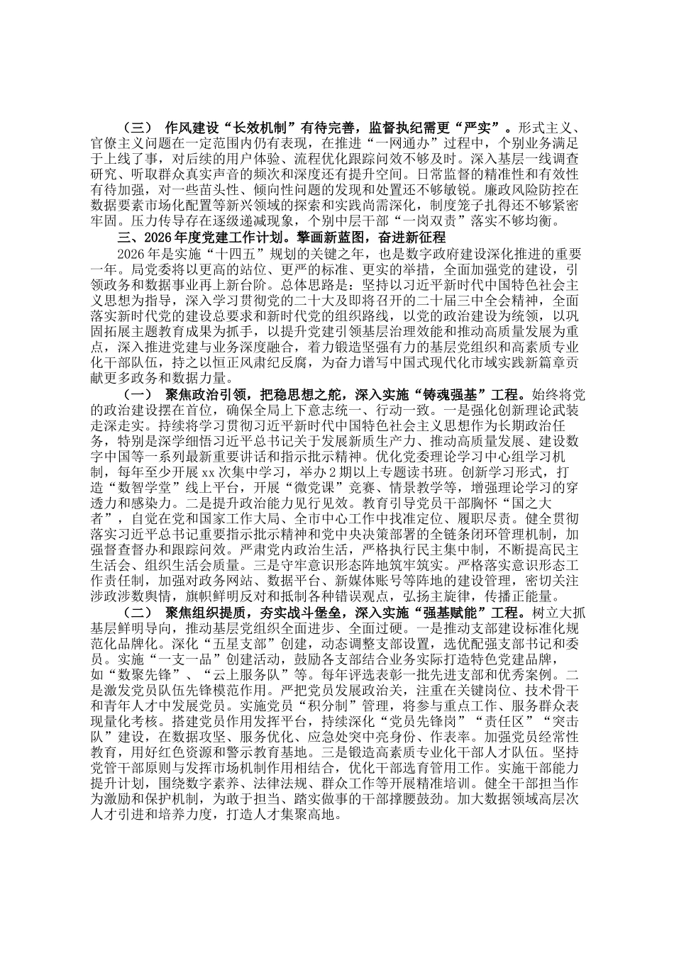 市政务和数据局2025年度党建工作总结及2026年工作谋划_第3页