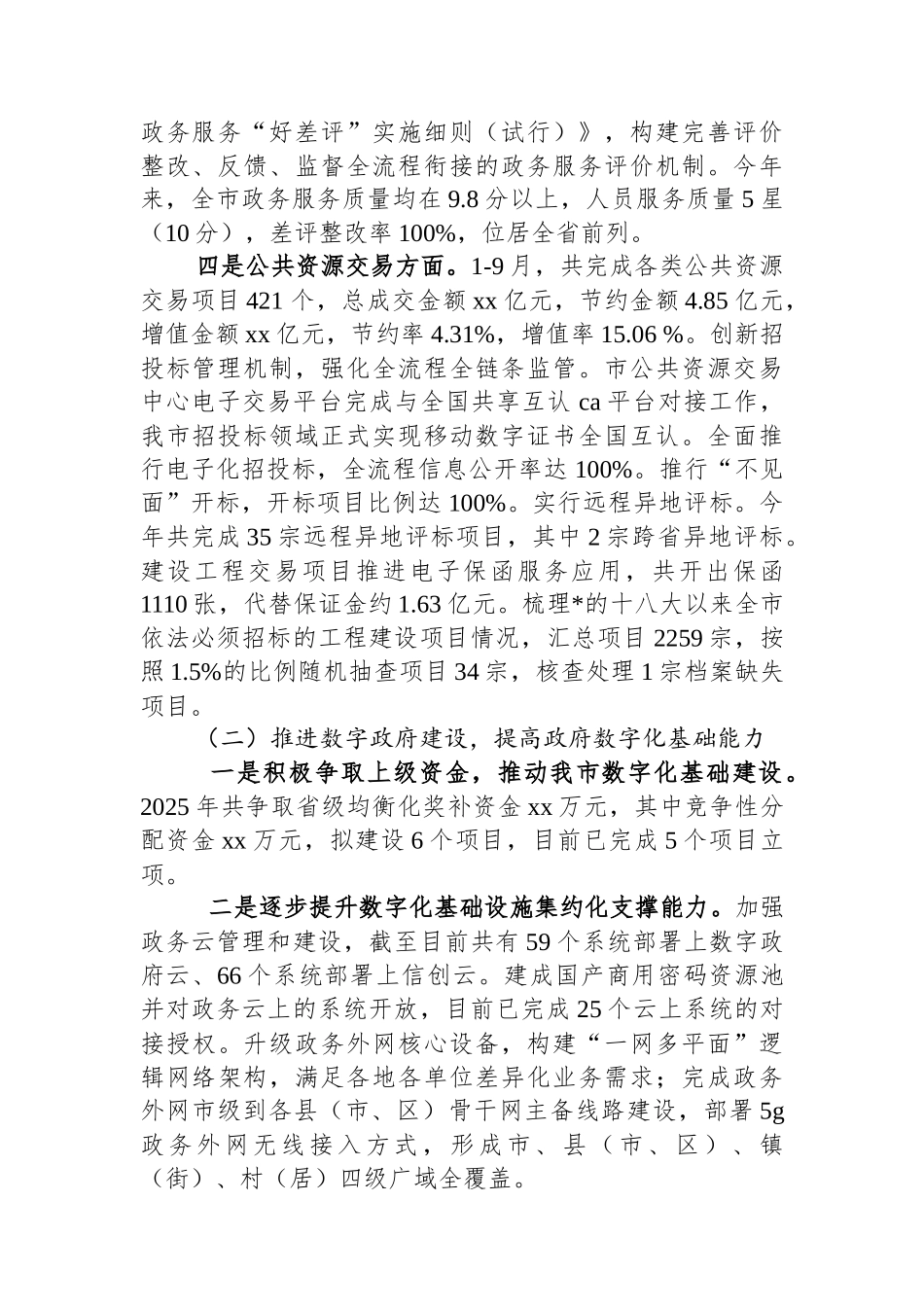 市政务和数据局2025年工作总结和2026年工作计划_第2页