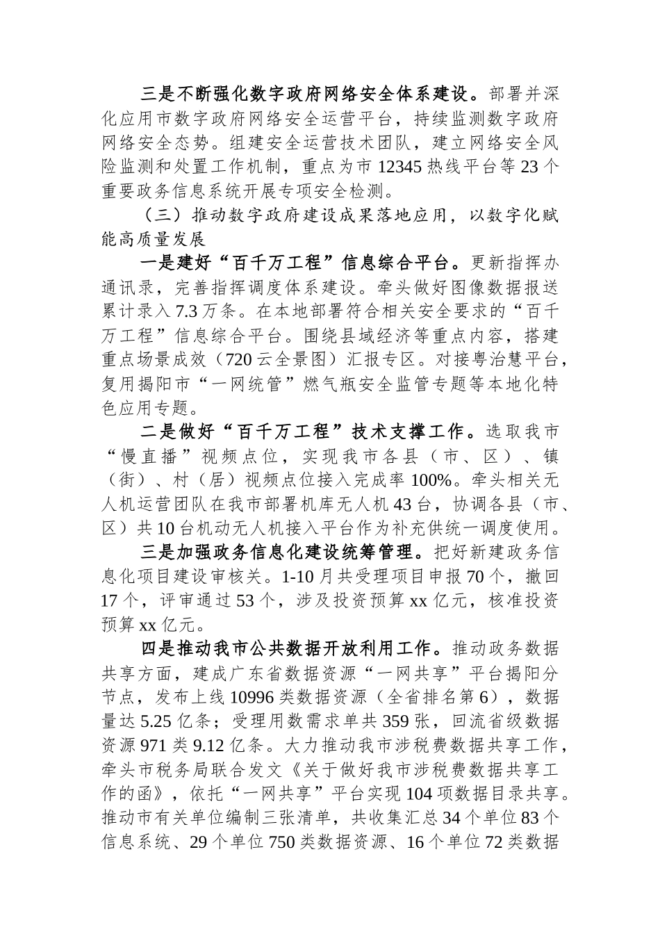 市政务和数据局2025年工作总结和2026年工作计划_第3页