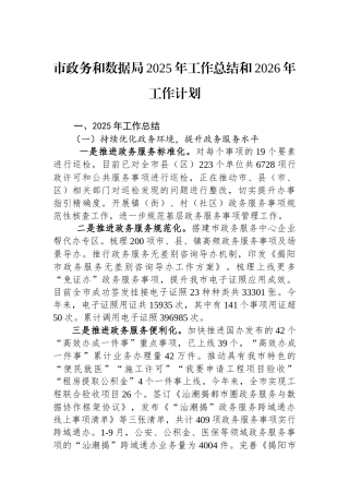 市政务和数据局2025年工作总结和2026年工作计划