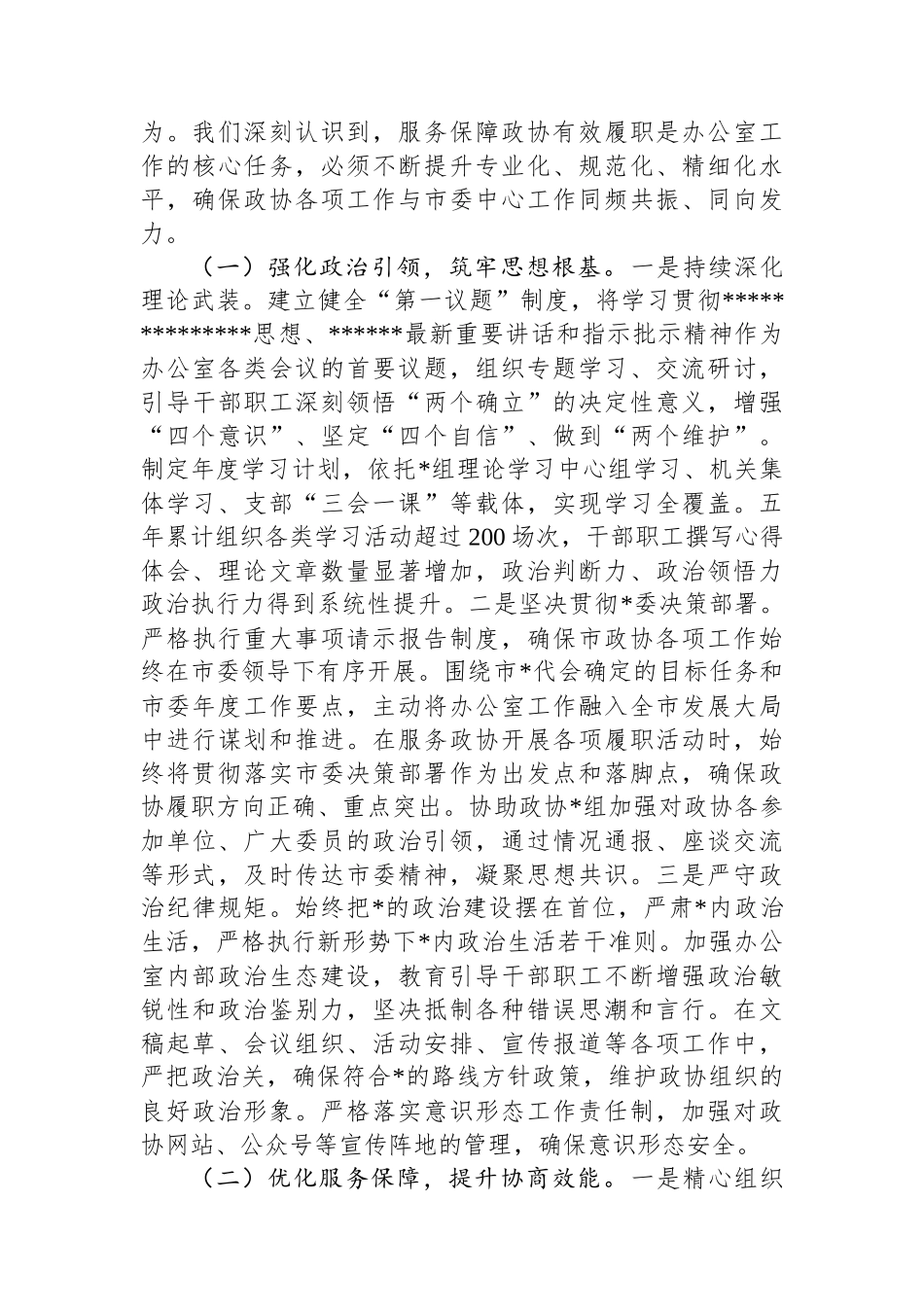 市政协办公室“十四五”时期工作总结及“十五五”时期工作谋划_第2页