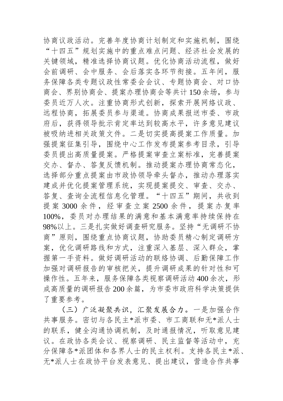 市政协办公室“十四五”时期工作总结及“十五五”时期工作谋划_第3页