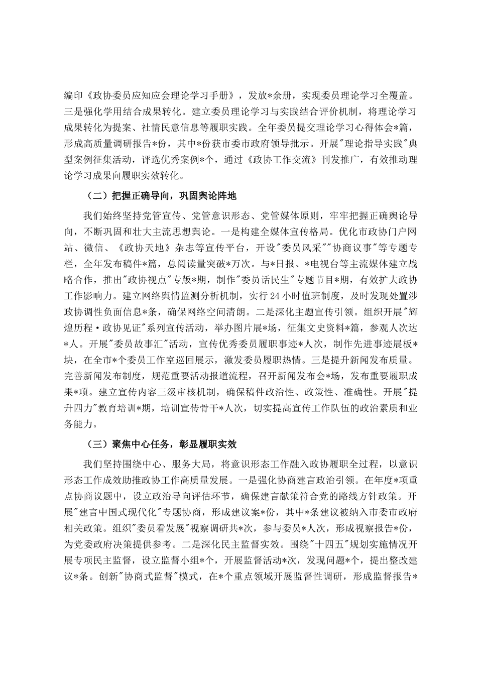 市政协办公室2025年意识形态工作总结与2026年工作计划_第2页