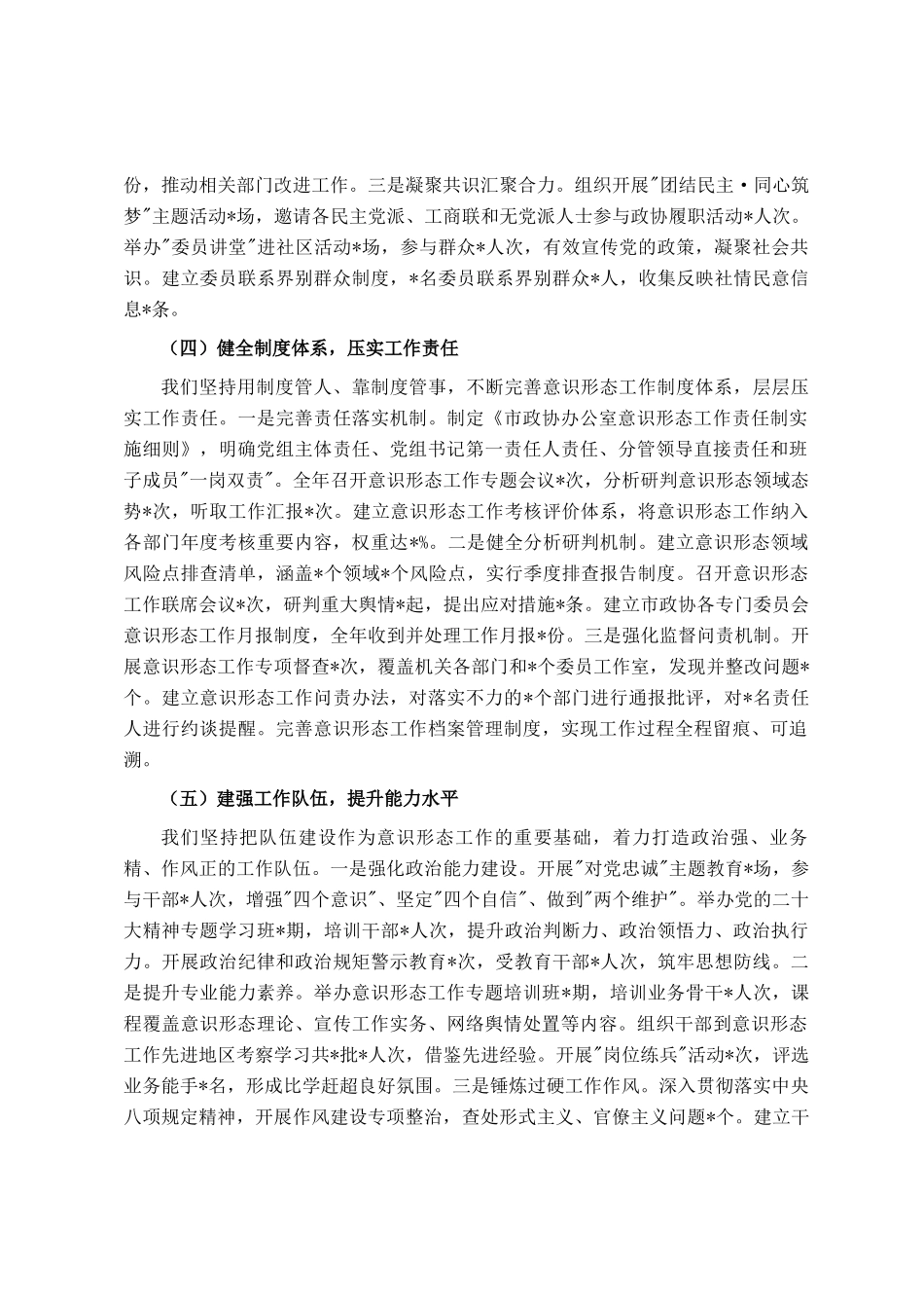 市政协办公室2025年意识形态工作总结与2026年工作计划_第3页