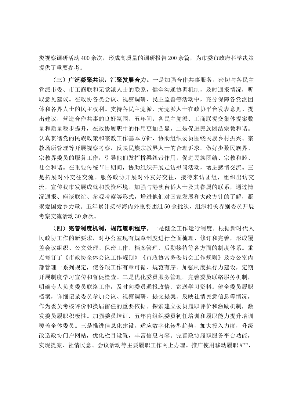 市政协办公室十四五时期工作总结及十五五时期工作谋划_第3页