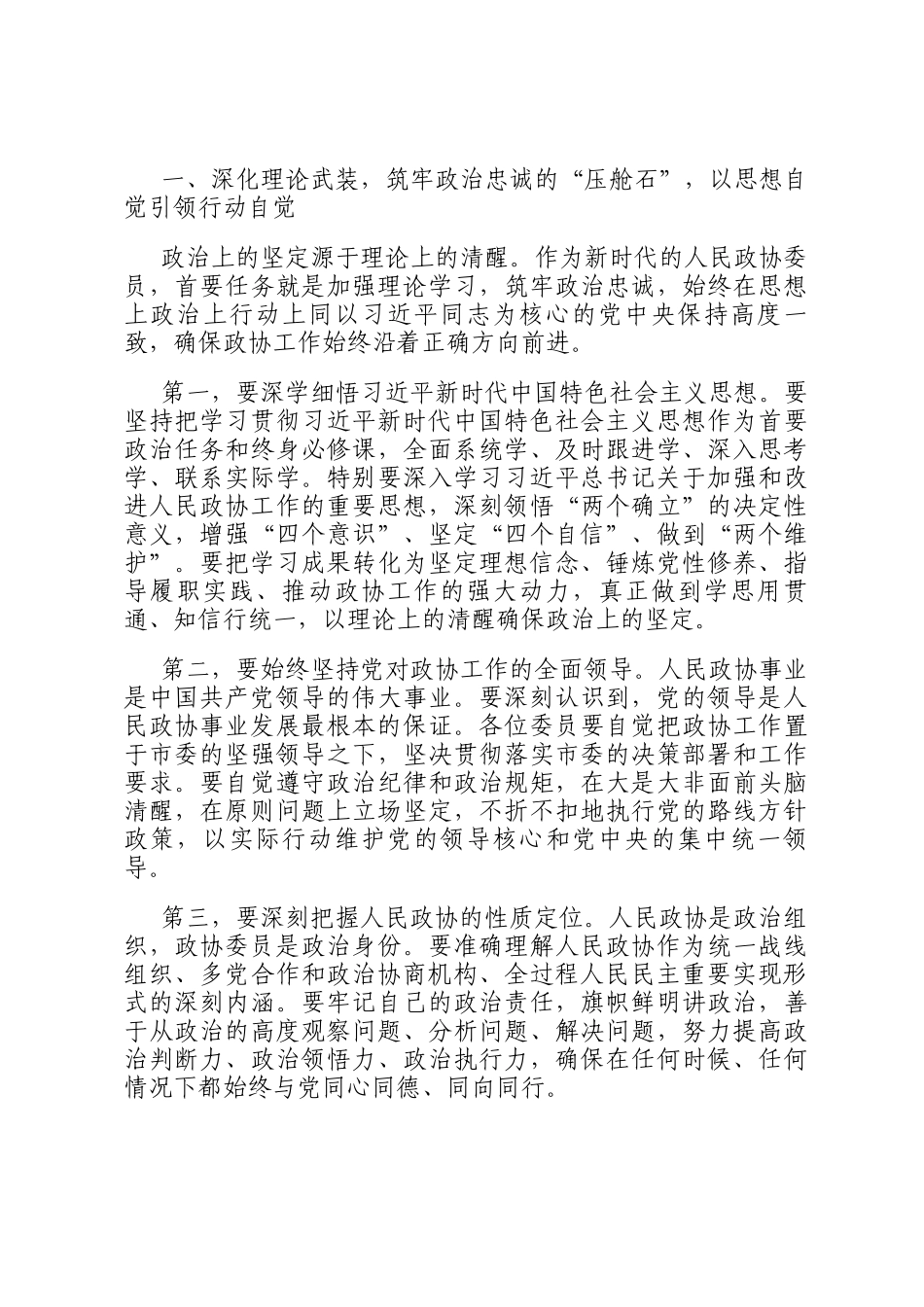 市政协主席在市政协委员培训会上的讲话_第2页