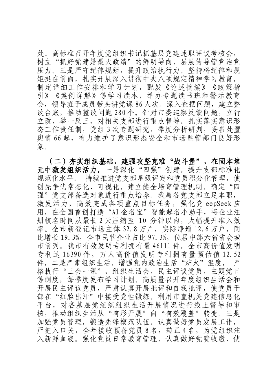 市直部门党组2025年述职述廉述党建工作总结_第2页