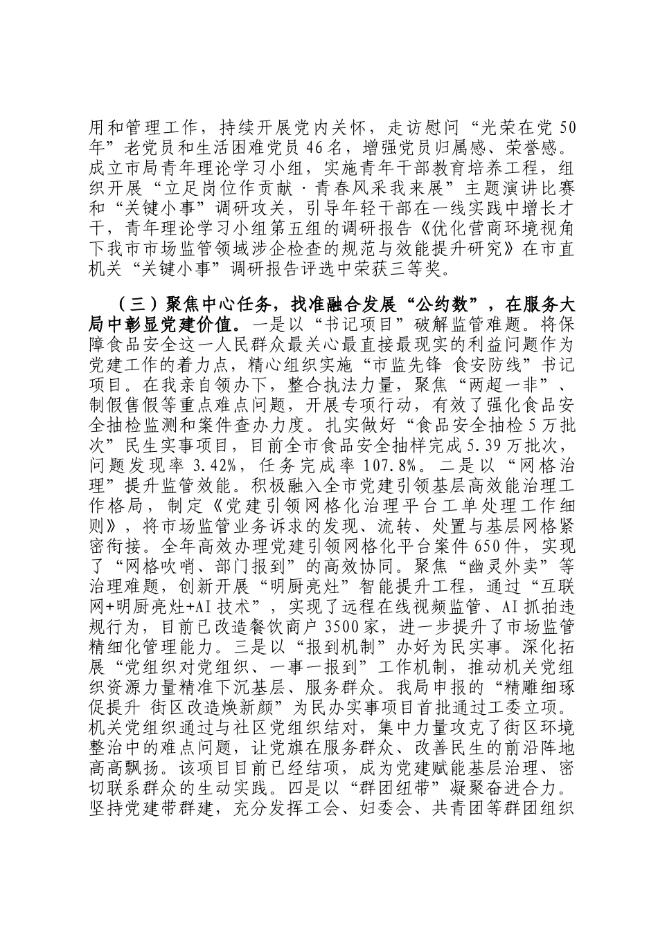 市直部门党组2025年述职述廉述党建工作总结_第3页