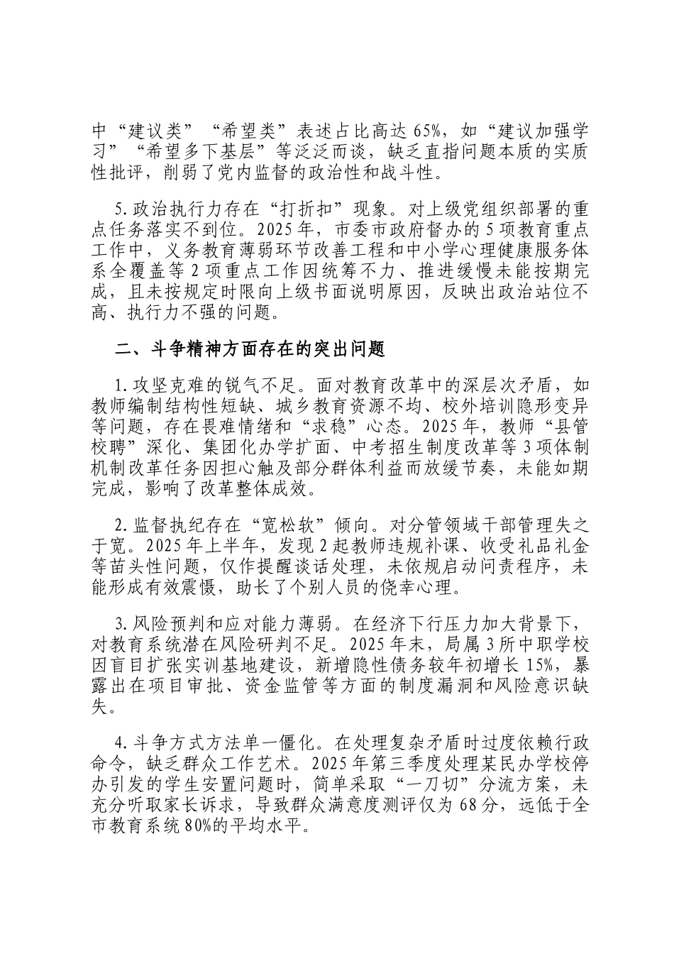 市直单位2025年民主生活查摆问题清单（四个方面共20条）_第2页