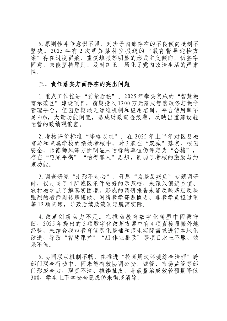 市直单位2025年民主生活查摆问题清单（四个方面共20条）_第3页
