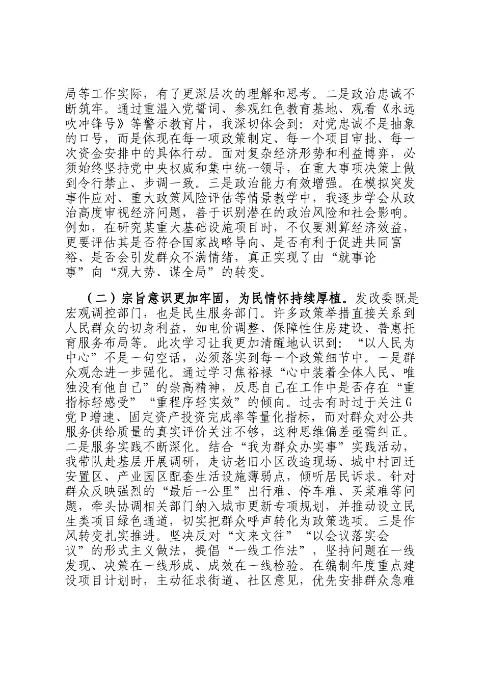 市直单位党员干部党校学习个人党性分析报告_第2页