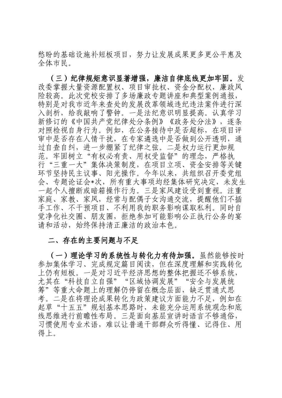 市直单位党员干部党校学习个人党性分析报告_第3页