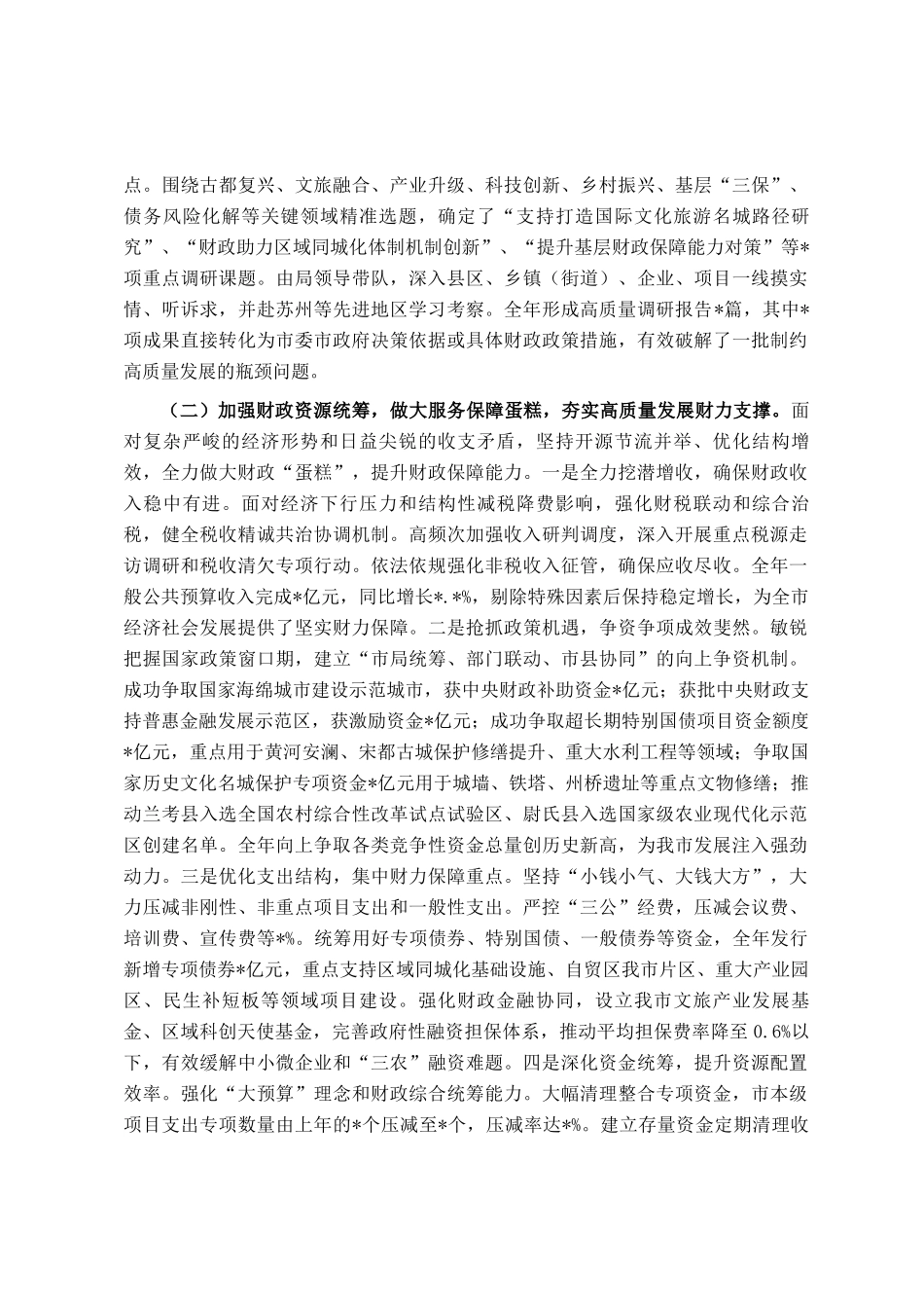 市直单位党组2025年度述职述廉述党建工作总结_第2页