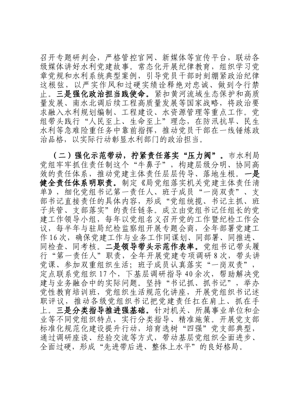 市直单位党组2025年度抓基层党建工作述职报告_第2页