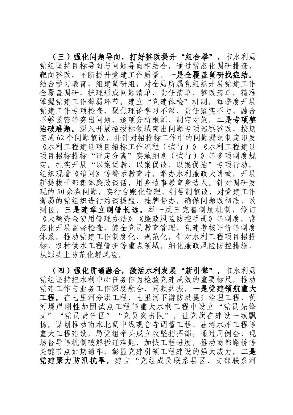 市直单位党组2025年度抓基层党建工作述职报告_第3页