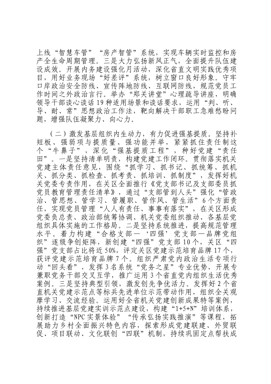 市直单位党组2025年前三季度抓基层党建工作总结_第2页