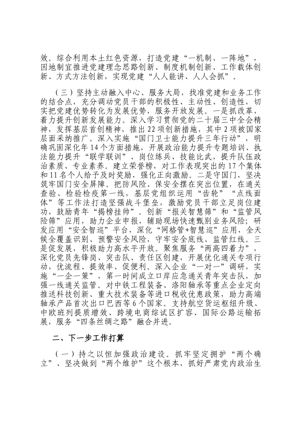 市直单位党组2025年前三季度抓基层党建工作总结_第3页