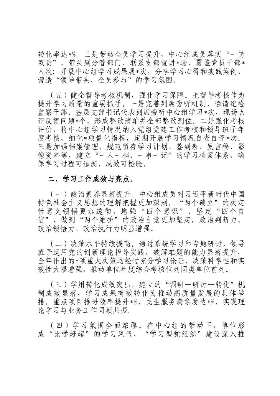 市直单位党组理论学习中心组2025年度学习工作总结_第3页