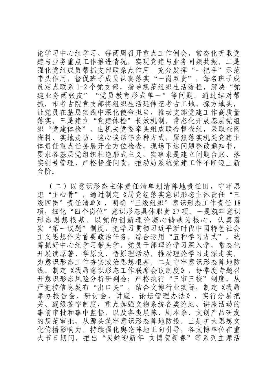 市直单位党组书记2025年度抓基层党建工作述职报告_第2页